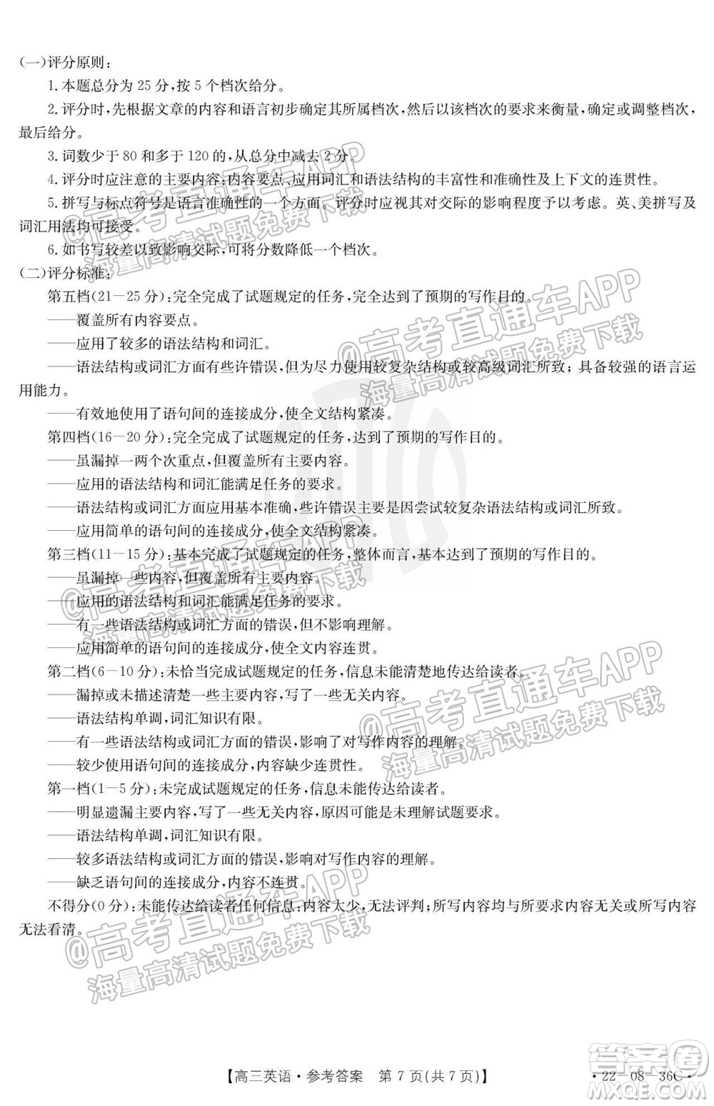 2022屆內(nèi)蒙古金太陽(yáng)高三9月聯(lián)考英語(yǔ)試題及答案