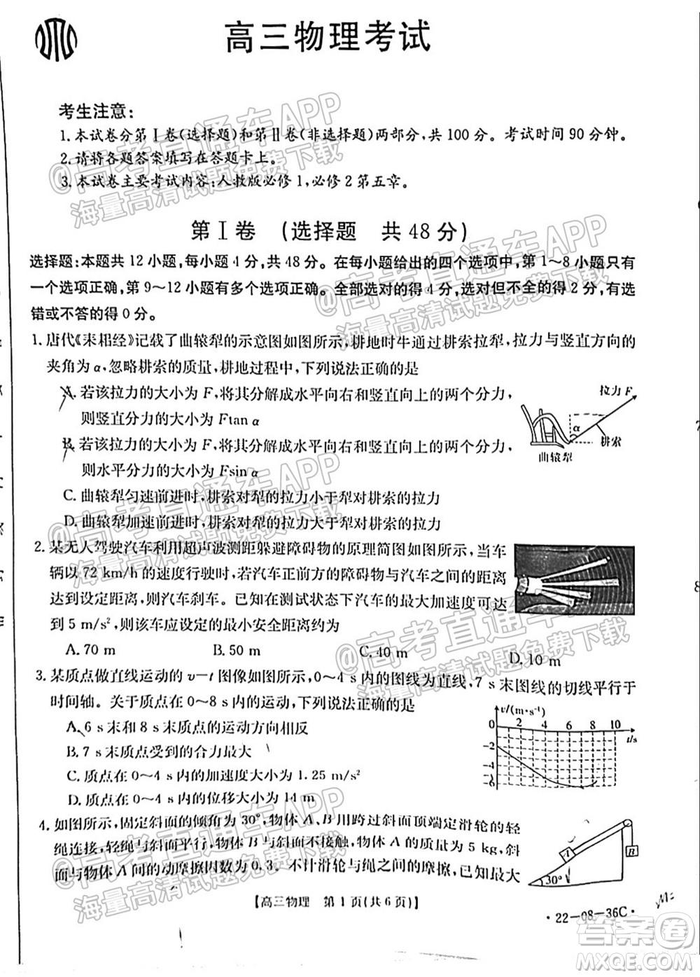 2022屆內(nèi)蒙古金太陽(yáng)高三9月聯(lián)考物理試題及答案