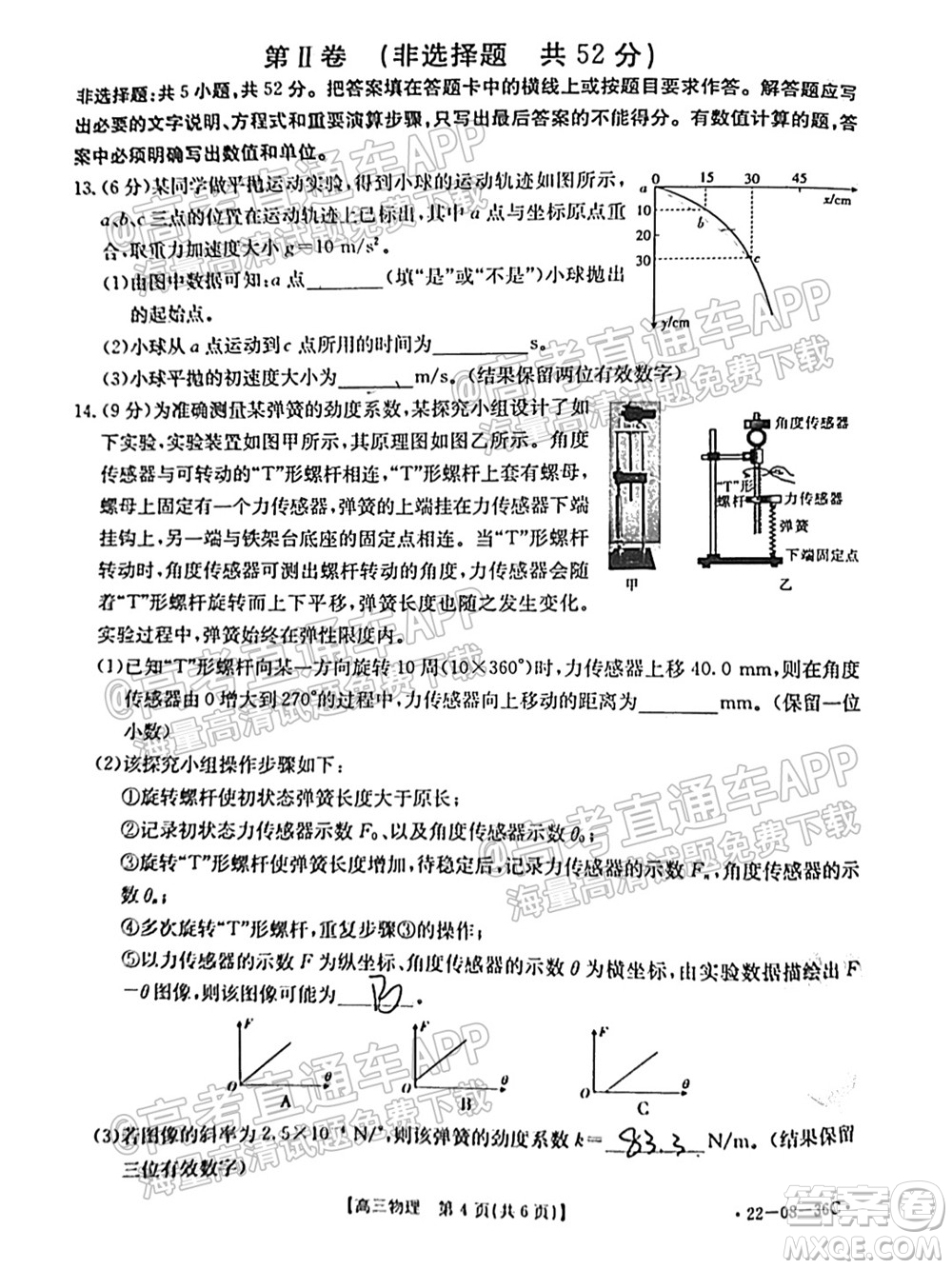 2022屆內(nèi)蒙古金太陽(yáng)高三9月聯(lián)考物理試題及答案