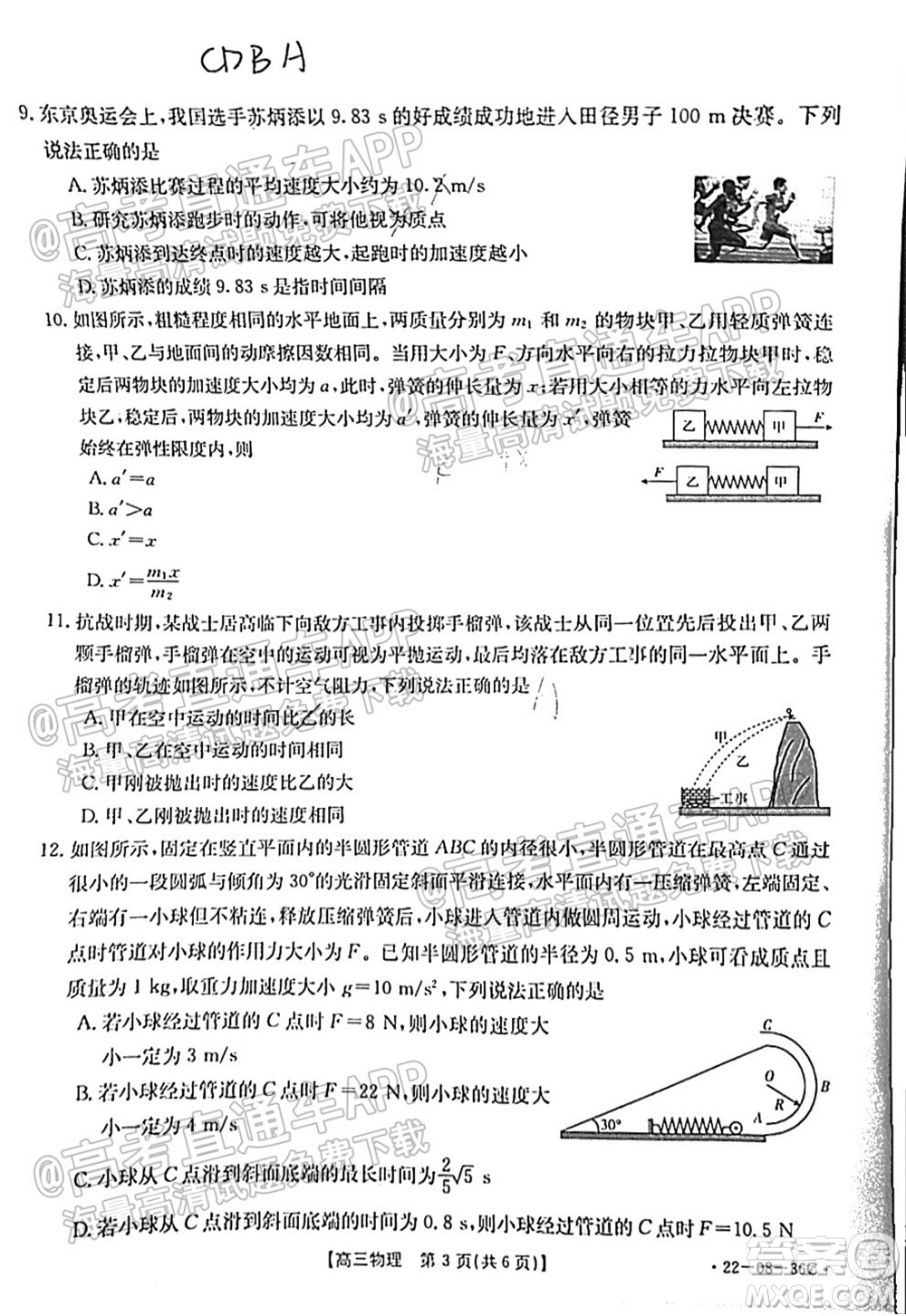 2022屆內(nèi)蒙古金太陽(yáng)高三9月聯(lián)考物理試題及答案