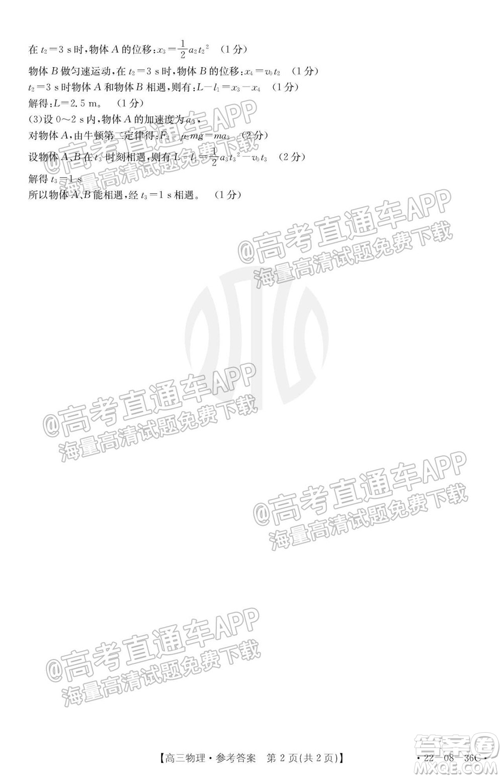 2022屆內(nèi)蒙古金太陽(yáng)高三9月聯(lián)考物理試題及答案