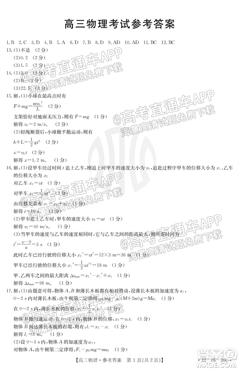 2022屆內(nèi)蒙古金太陽(yáng)高三9月聯(lián)考物理試題及答案