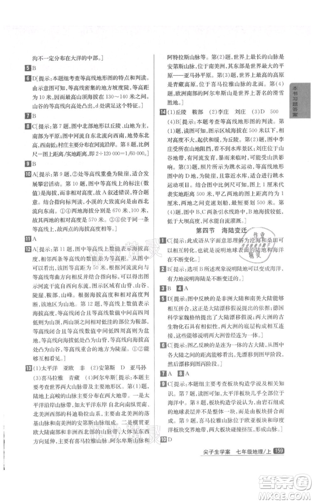 吉林人民出版社2021尖子生學(xué)案七年級(jí)上冊地理湘教版參考答案