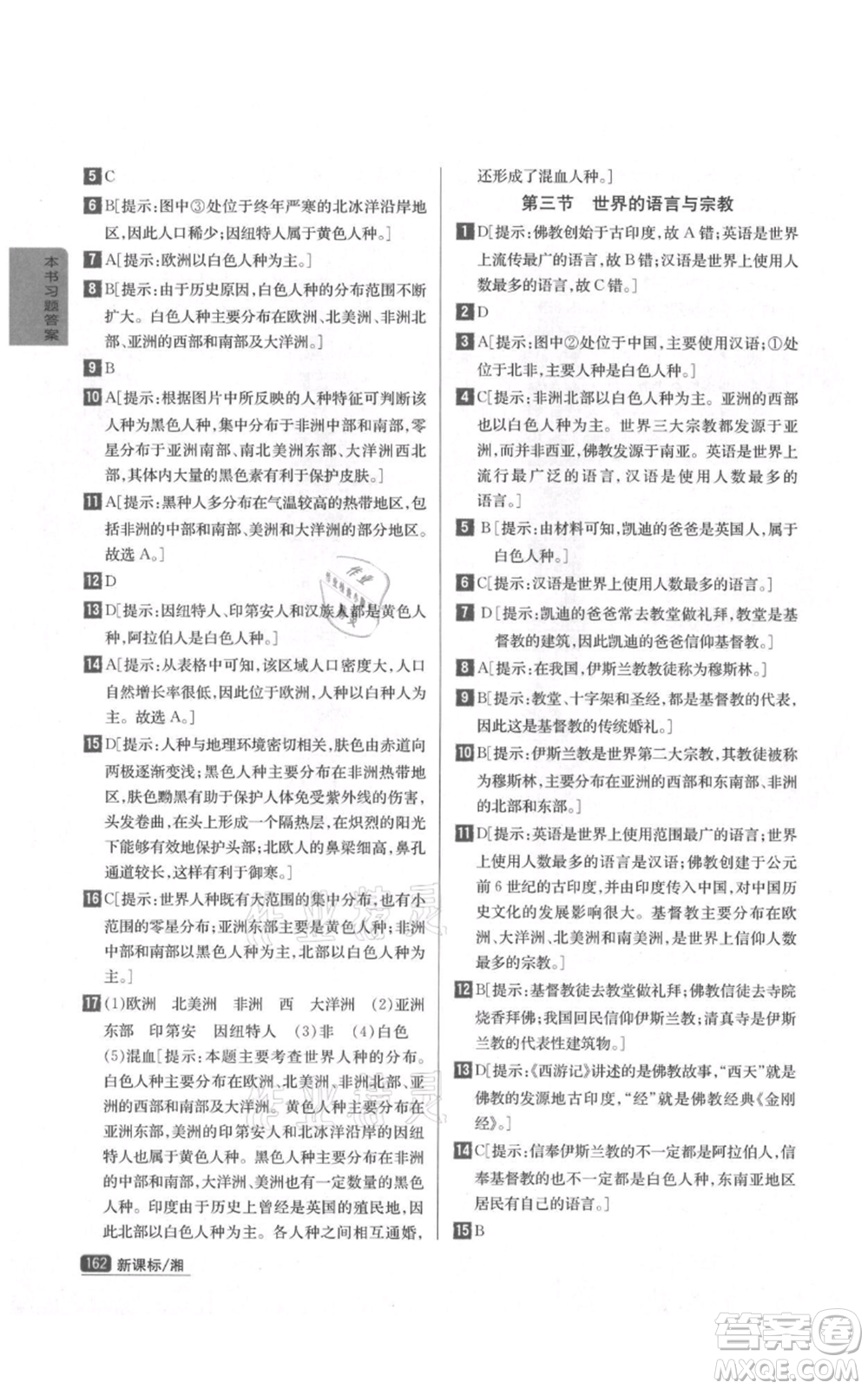 吉林人民出版社2021尖子生學(xué)案七年級(jí)上冊地理湘教版參考答案