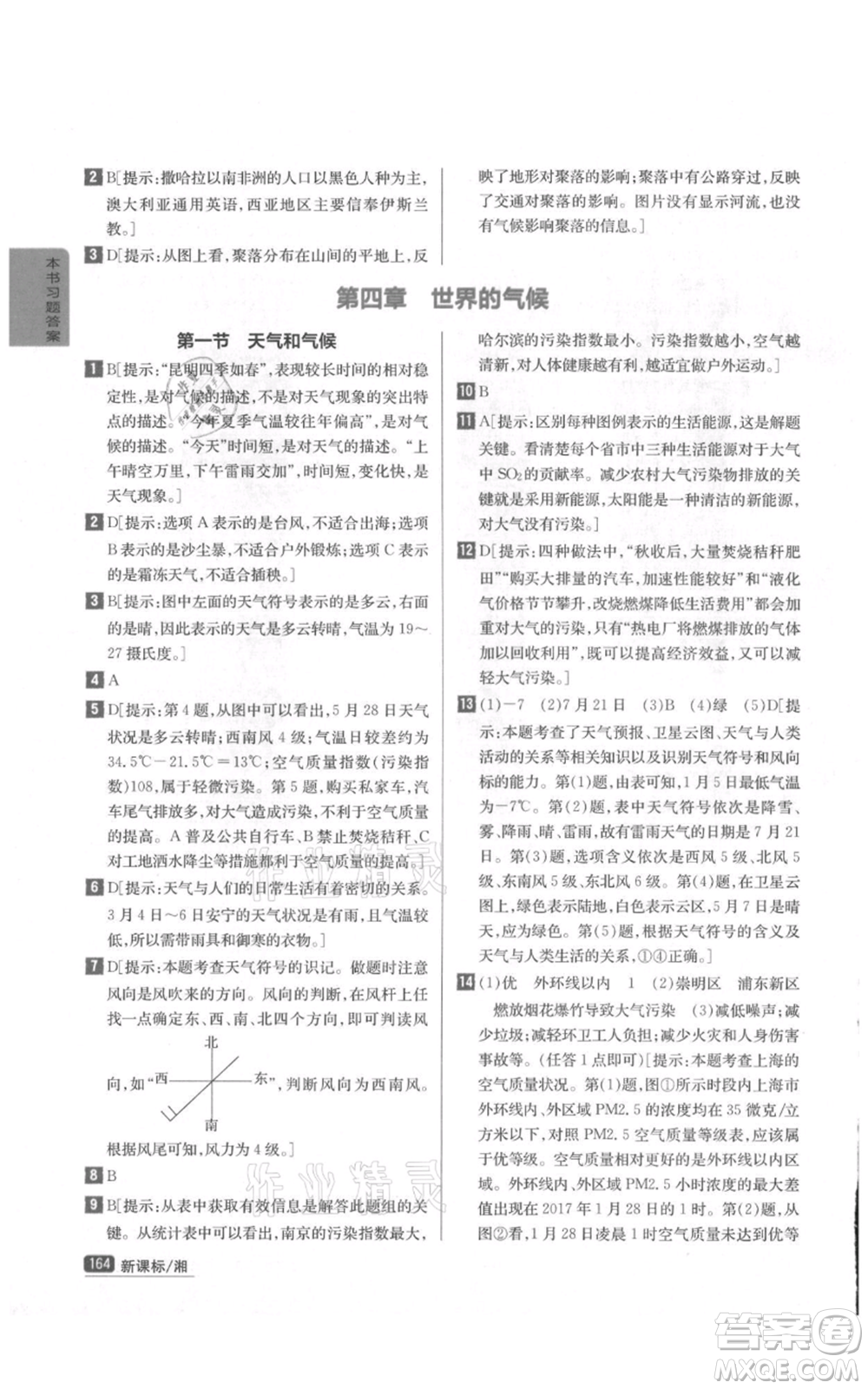 吉林人民出版社2021尖子生學(xué)案七年級(jí)上冊地理湘教版參考答案