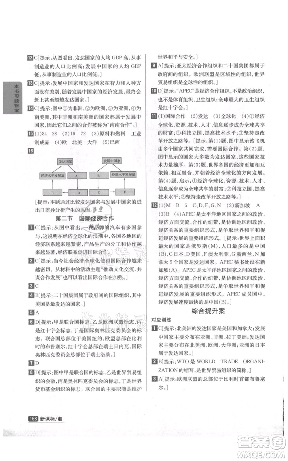 吉林人民出版社2021尖子生學(xué)案七年級(jí)上冊地理湘教版參考答案