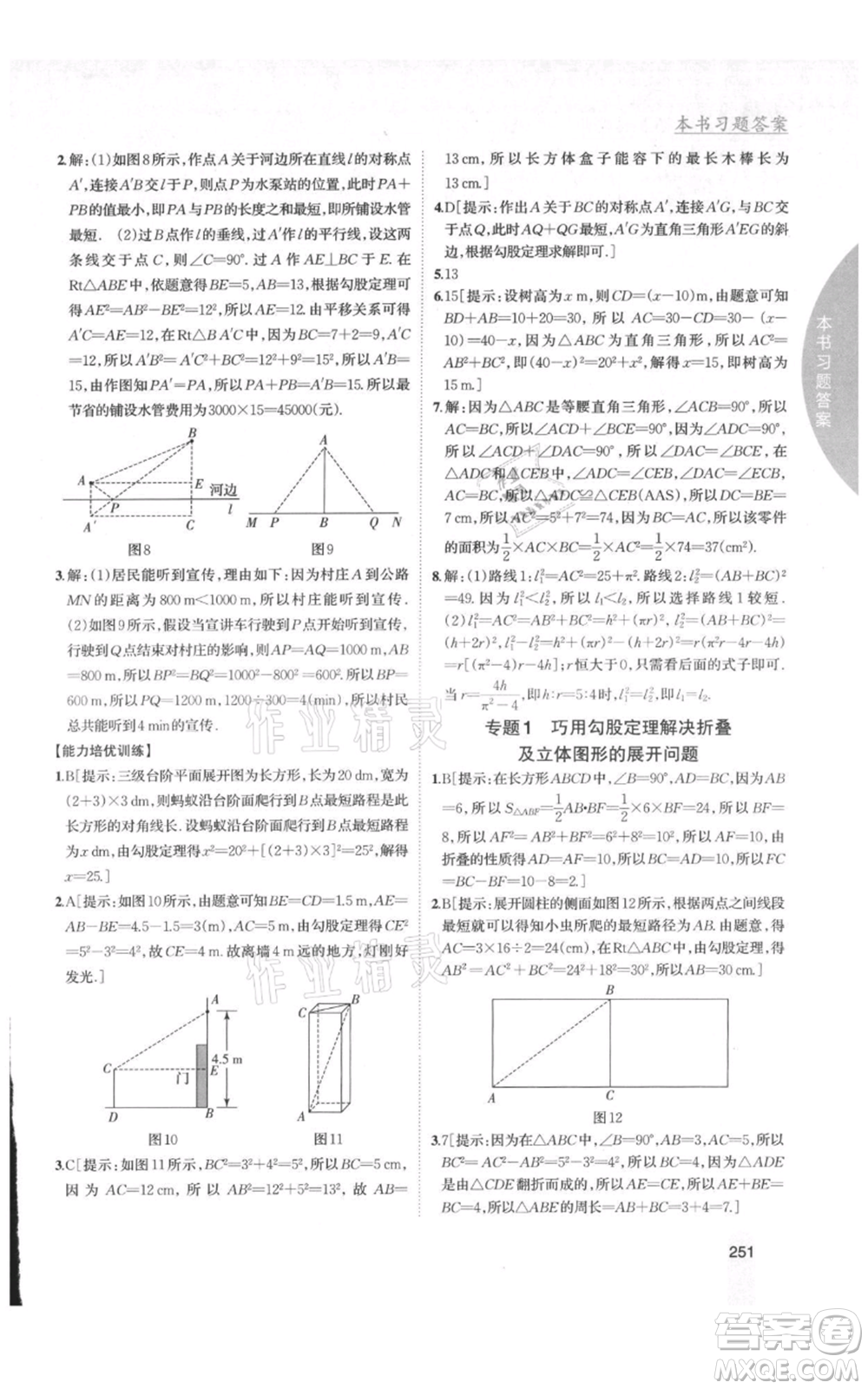 吉林人民出版社2021尖子生學(xué)案八年級(jí)上冊(cè)數(shù)學(xué)北師大版參考答案