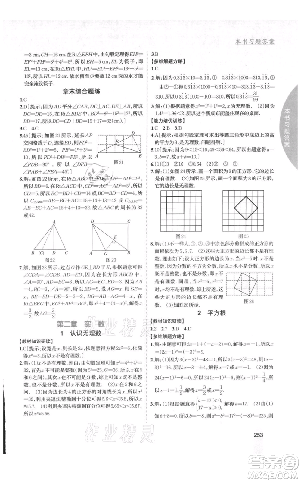 吉林人民出版社2021尖子生學(xué)案八年級(jí)上冊(cè)數(shù)學(xué)北師大版參考答案