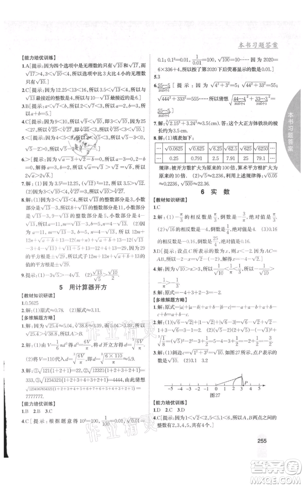 吉林人民出版社2021尖子生學(xué)案八年級(jí)上冊(cè)數(shù)學(xué)北師大版參考答案