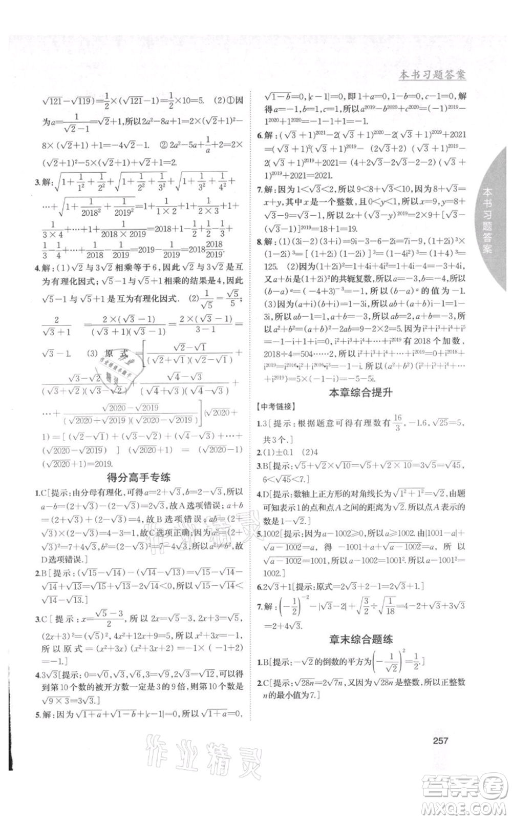 吉林人民出版社2021尖子生學(xué)案八年級(jí)上冊(cè)數(shù)學(xué)北師大版參考答案