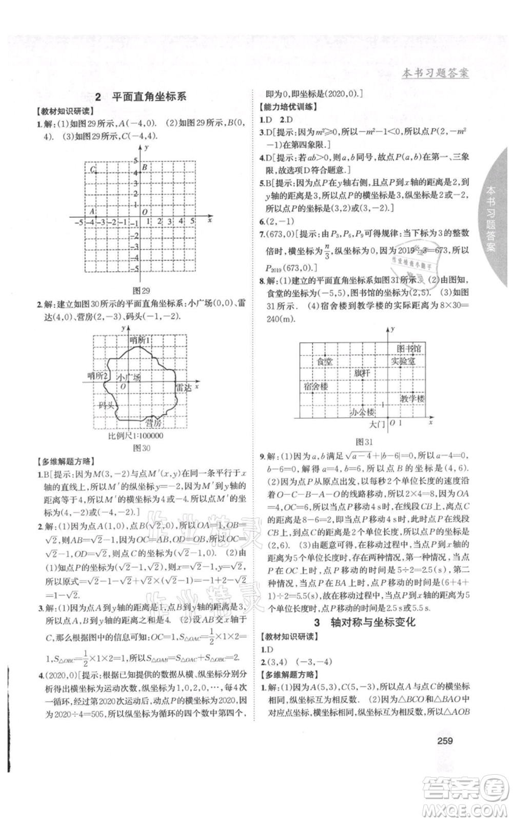 吉林人民出版社2021尖子生學(xué)案八年級(jí)上冊(cè)數(shù)學(xué)北師大版參考答案