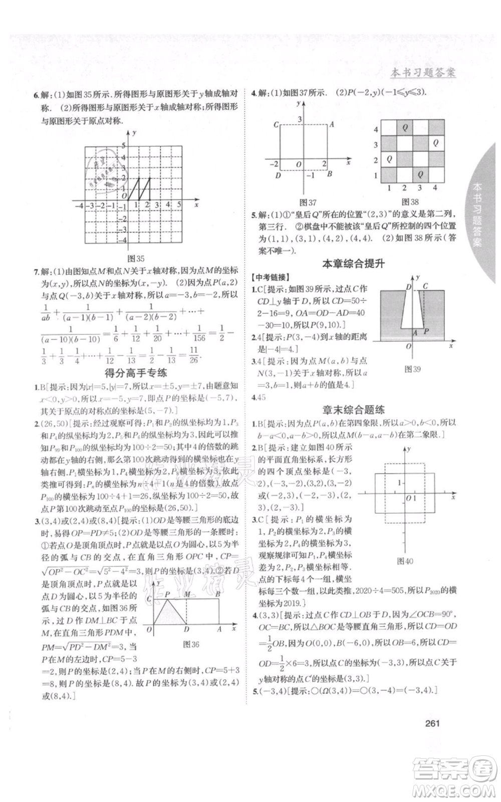 吉林人民出版社2021尖子生學(xué)案八年級(jí)上冊(cè)數(shù)學(xué)北師大版參考答案