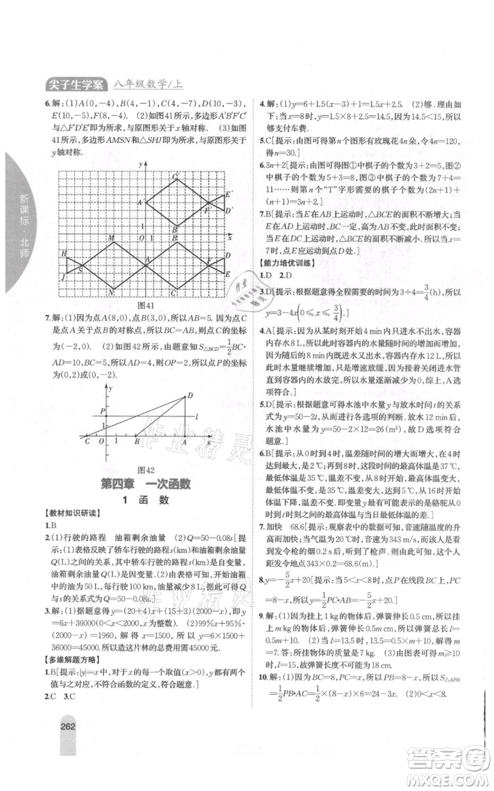 吉林人民出版社2021尖子生學(xué)案八年級(jí)上冊(cè)數(shù)學(xué)北師大版參考答案