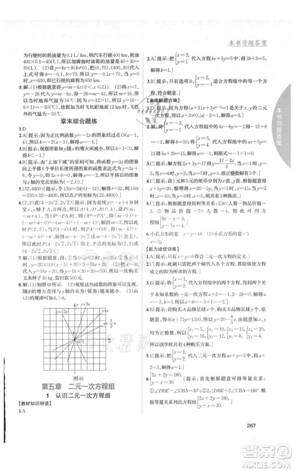 吉林人民出版社2021尖子生學(xué)案八年級(jí)上冊(cè)數(shù)學(xué)北師大版參考答案