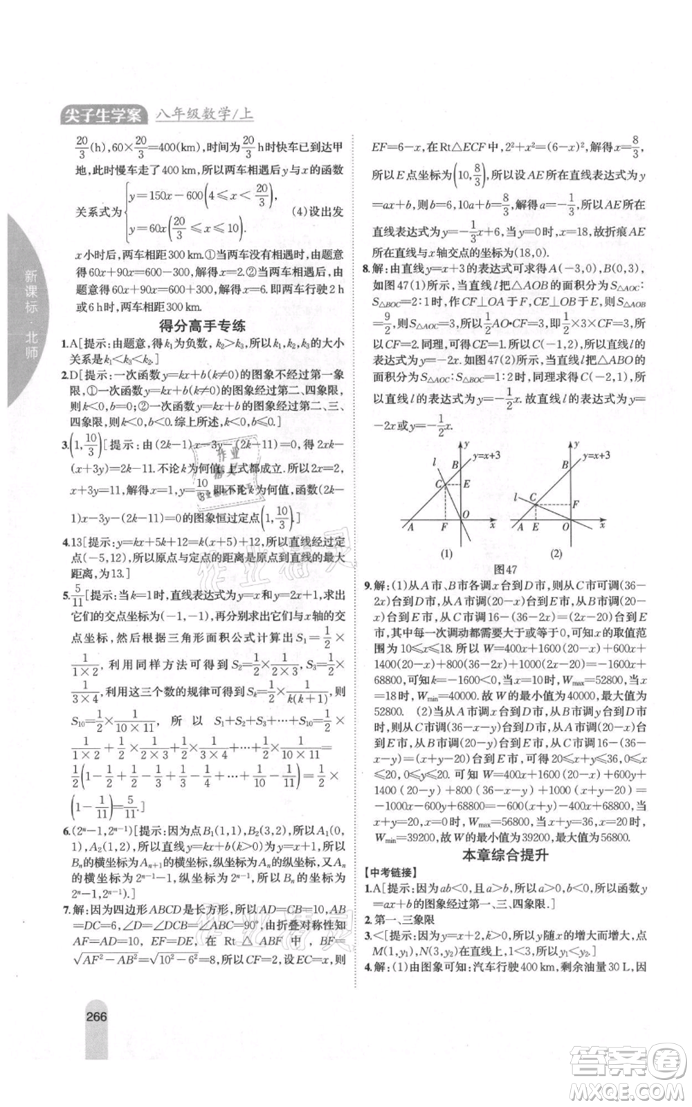 吉林人民出版社2021尖子生學(xué)案八年級(jí)上冊(cè)數(shù)學(xué)北師大版參考答案