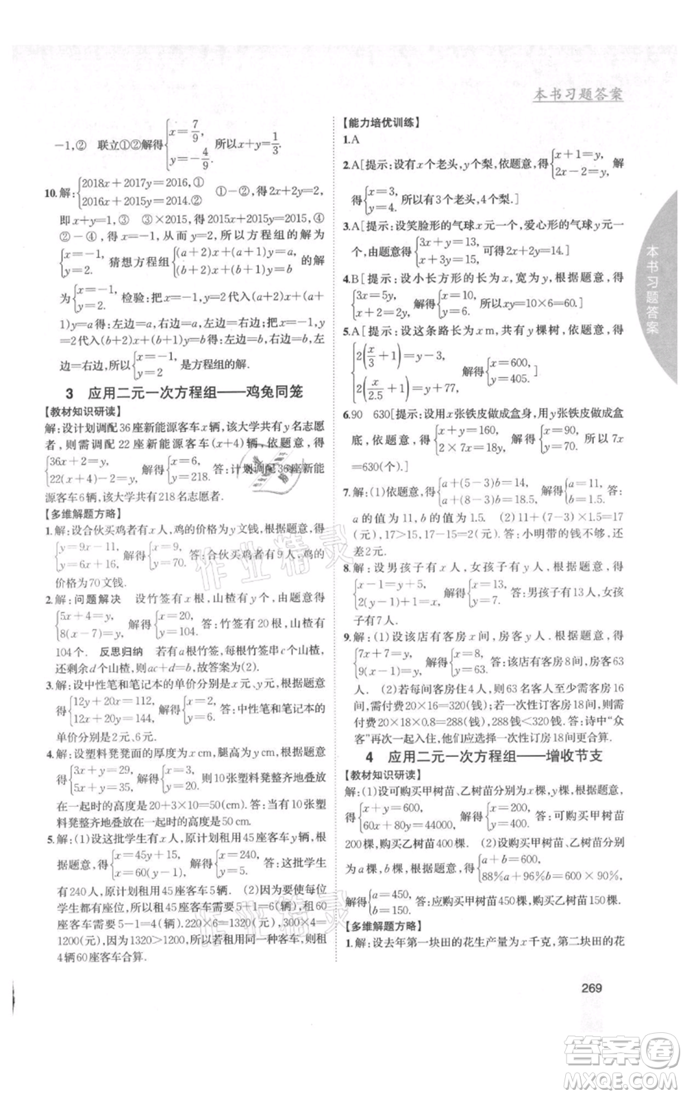 吉林人民出版社2021尖子生學(xué)案八年級(jí)上冊(cè)數(shù)學(xué)北師大版參考答案