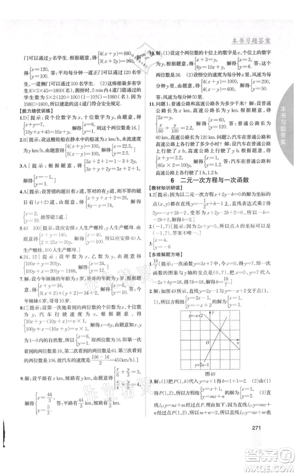 吉林人民出版社2021尖子生學(xué)案八年級(jí)上冊(cè)數(shù)學(xué)北師大版參考答案