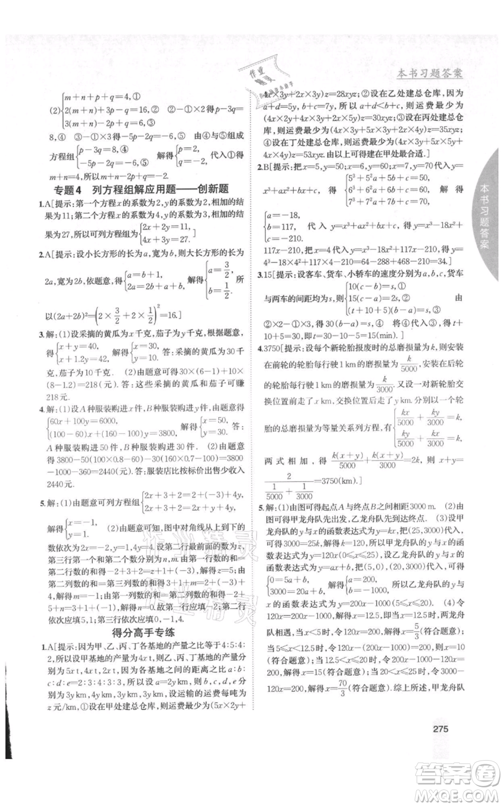 吉林人民出版社2021尖子生學(xué)案八年級(jí)上冊(cè)數(shù)學(xué)北師大版參考答案