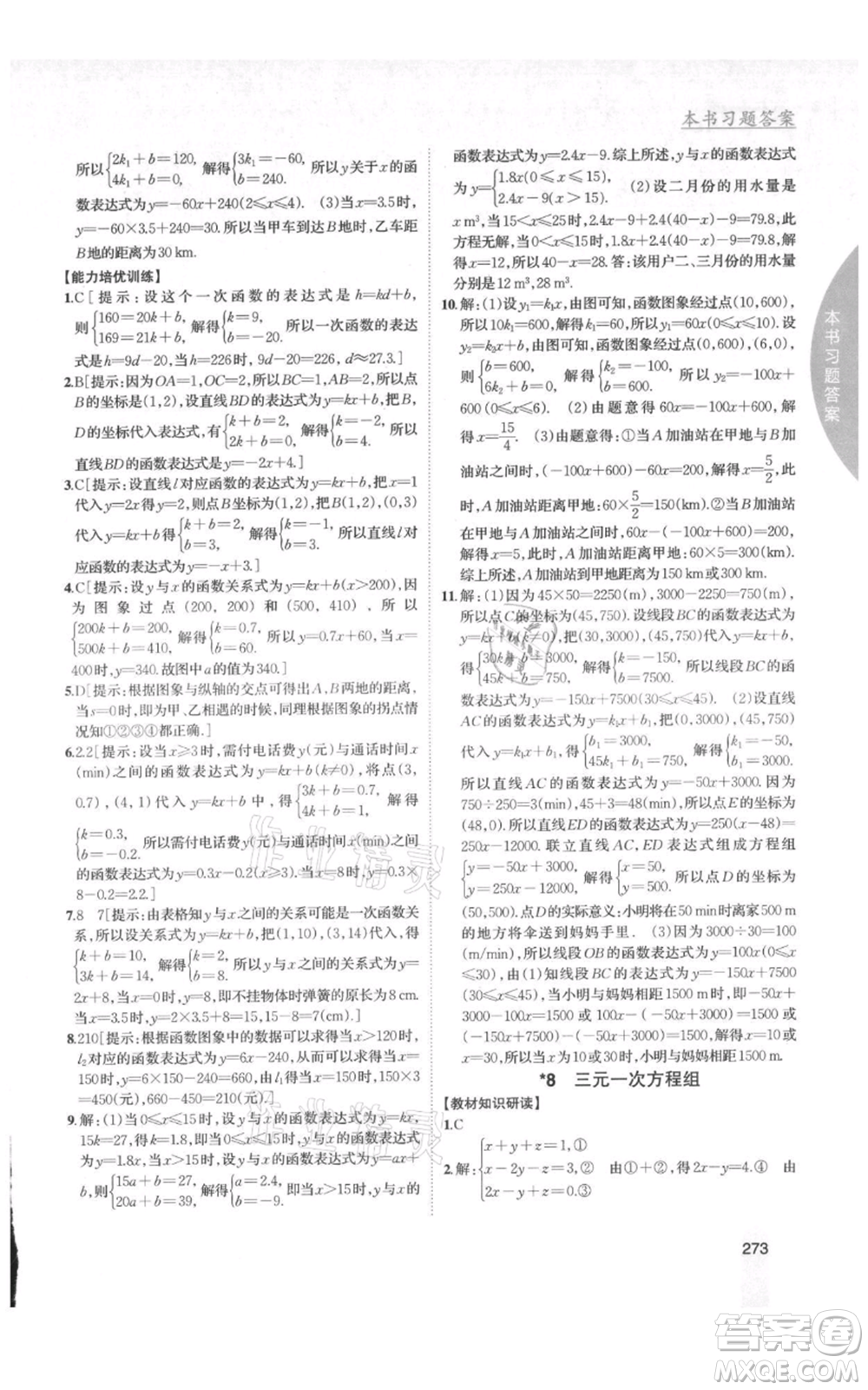 吉林人民出版社2021尖子生學(xué)案八年級(jí)上冊(cè)數(shù)學(xué)北師大版參考答案