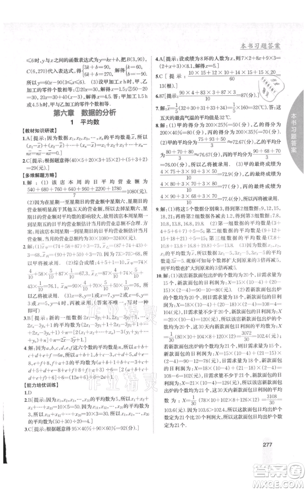 吉林人民出版社2021尖子生學(xué)案八年級(jí)上冊(cè)數(shù)學(xué)北師大版參考答案