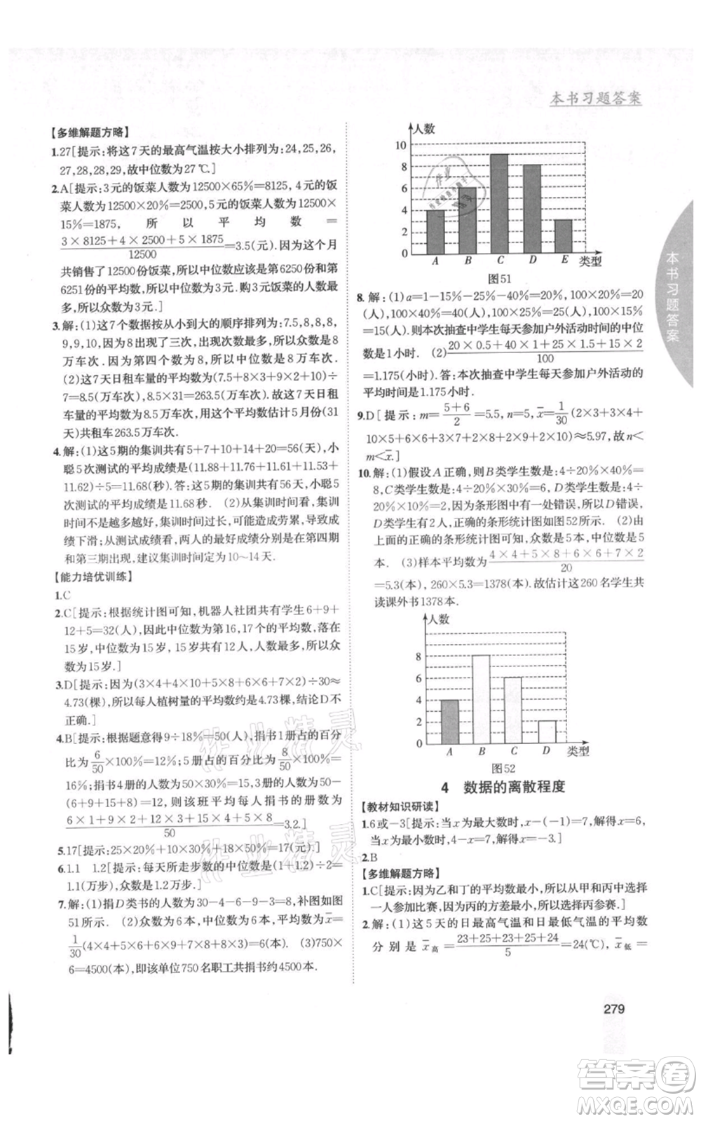 吉林人民出版社2021尖子生學(xué)案八年級(jí)上冊(cè)數(shù)學(xué)北師大版參考答案