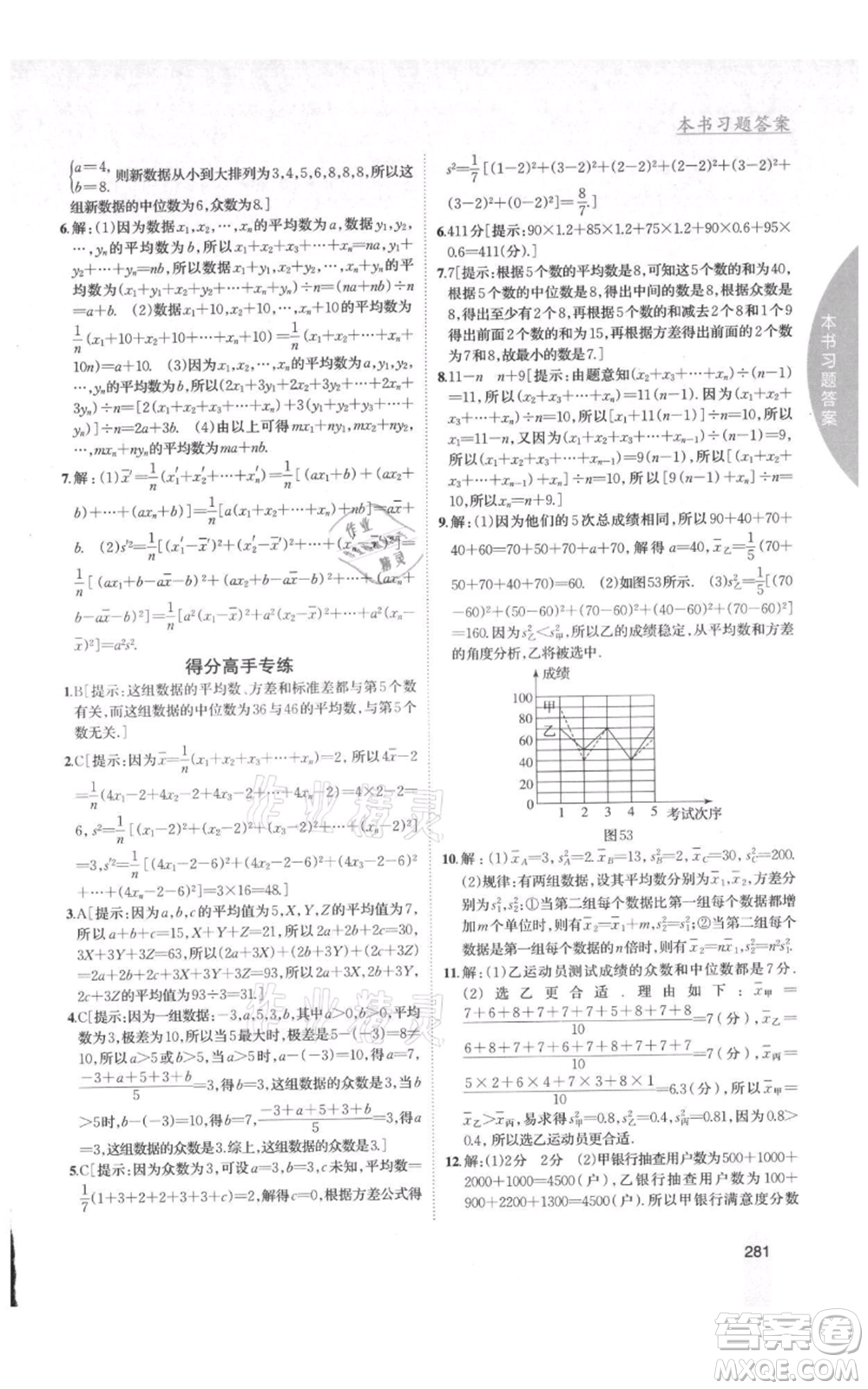 吉林人民出版社2021尖子生學(xué)案八年級(jí)上冊(cè)數(shù)學(xué)北師大版參考答案