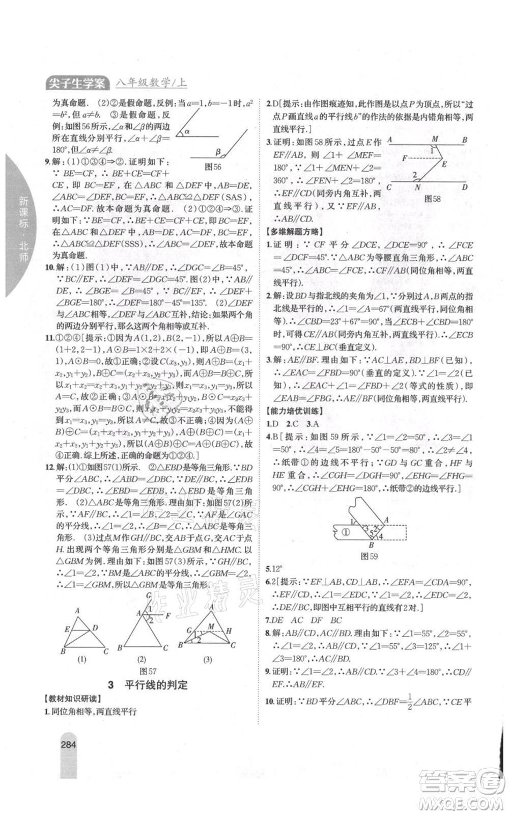 吉林人民出版社2021尖子生學(xué)案八年級(jí)上冊(cè)數(shù)學(xué)北師大版參考答案