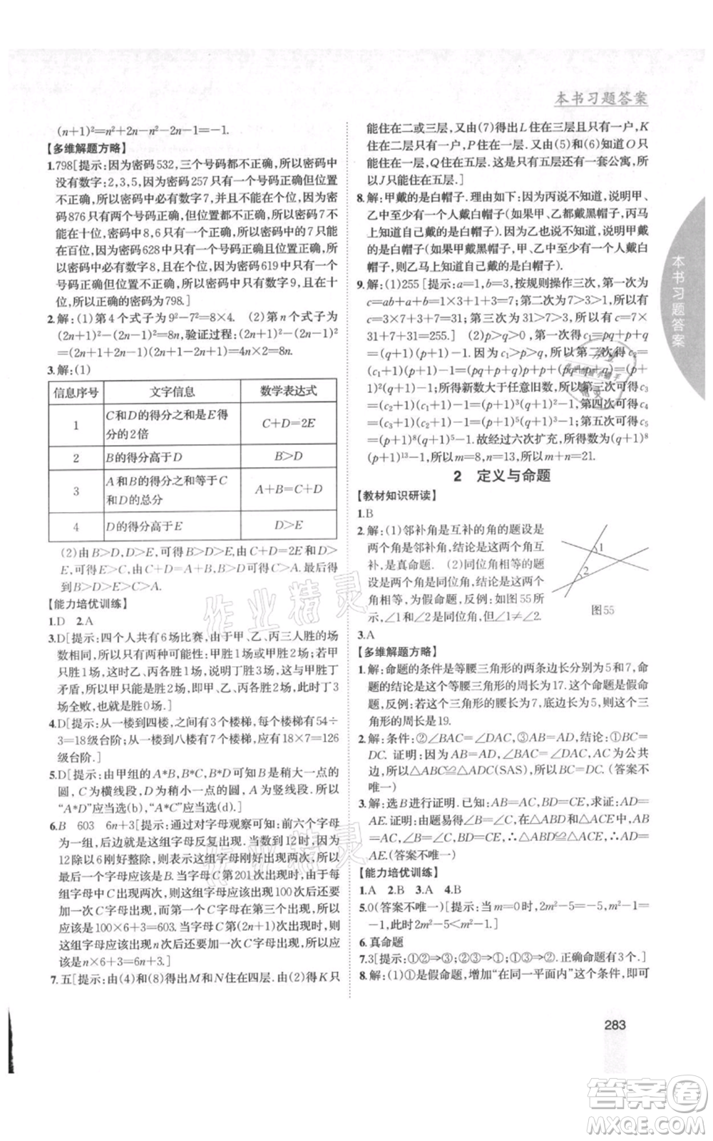 吉林人民出版社2021尖子生學(xué)案八年級(jí)上冊(cè)數(shù)學(xué)北師大版參考答案
