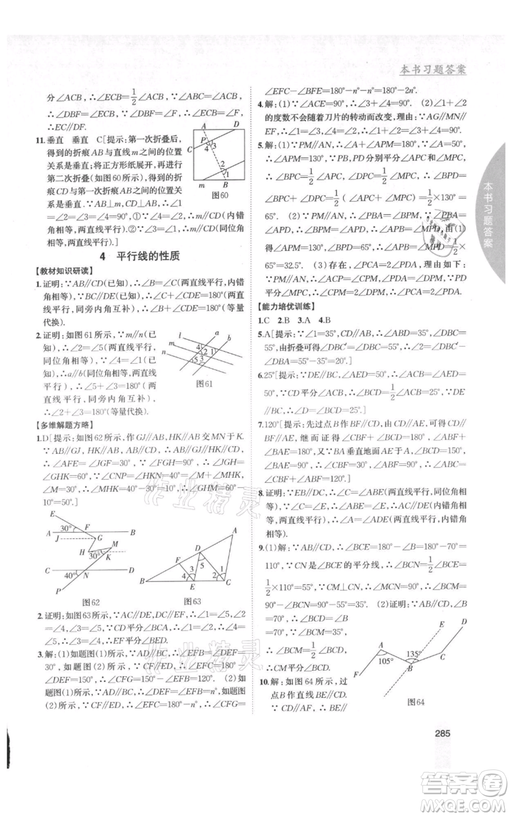 吉林人民出版社2021尖子生學(xué)案八年級(jí)上冊(cè)數(shù)學(xué)北師大版參考答案