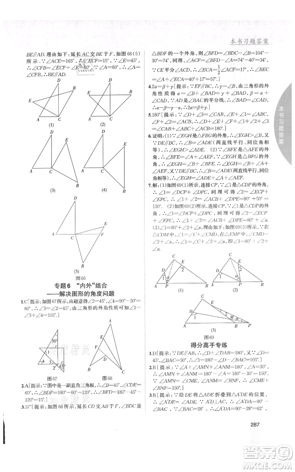吉林人民出版社2021尖子生學(xué)案八年級(jí)上冊(cè)數(shù)學(xué)北師大版參考答案