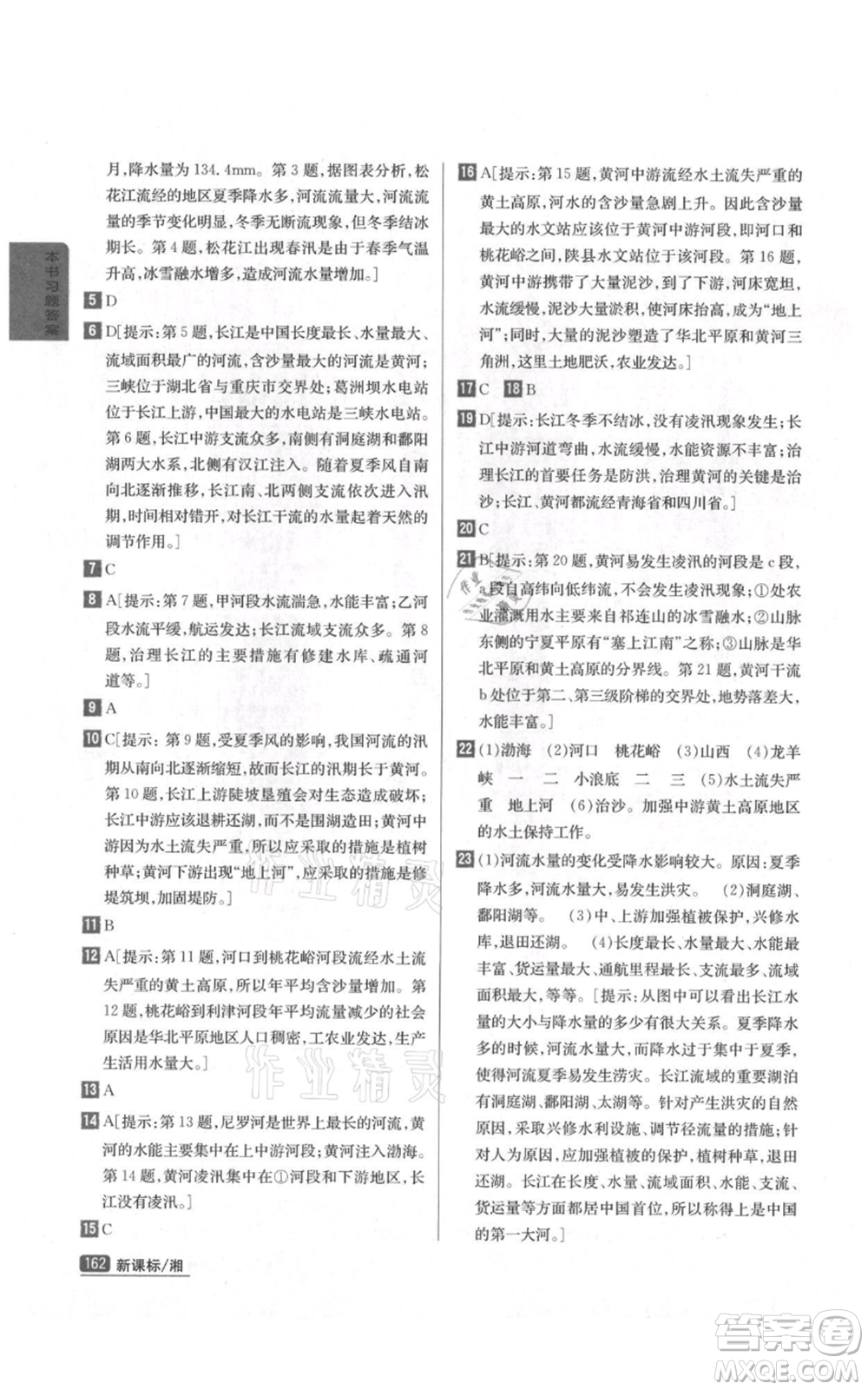 吉林人民出版社2021尖子生學案八年級上冊地理湘教版參考答案