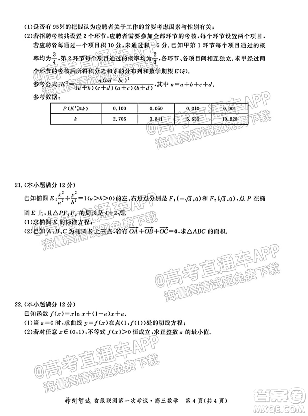 神州智達(dá)省級(jí)聯(lián)測(cè)2021-2022第二次考試高三數(shù)學(xué)試題及答案