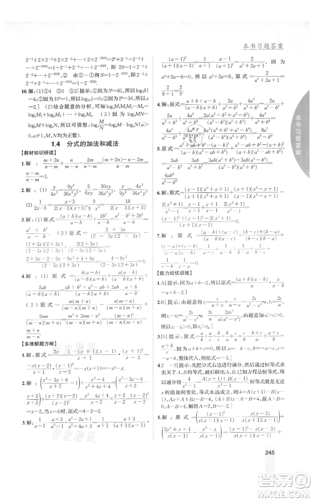 吉林人民出版社2021尖子生學(xué)案八年級上冊數(shù)學(xué)湘教版參考答案