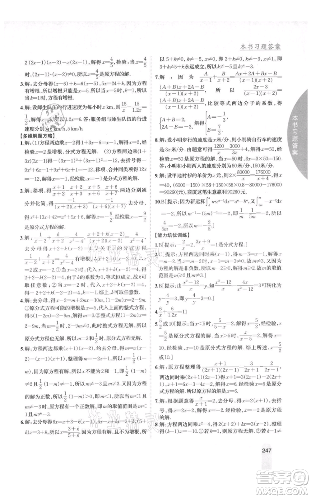 吉林人民出版社2021尖子生學(xué)案八年級上冊數(shù)學(xué)湘教版參考答案