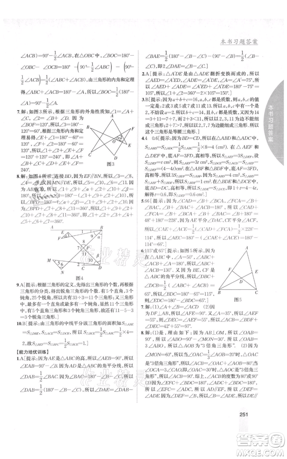 吉林人民出版社2021尖子生學(xué)案八年級上冊數(shù)學(xué)湘教版參考答案