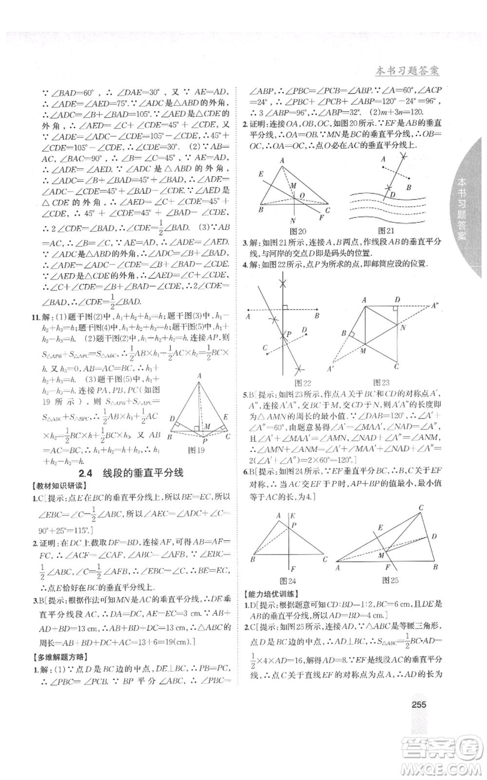 吉林人民出版社2021尖子生學(xué)案八年級上冊數(shù)學(xué)湘教版參考答案