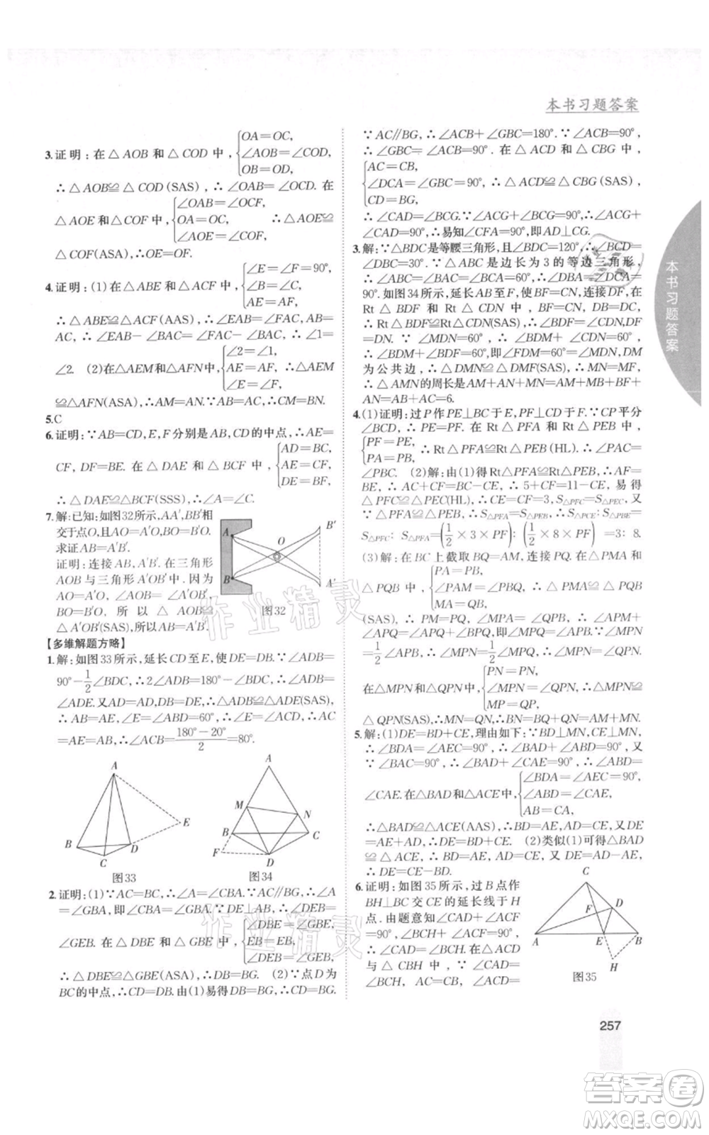 吉林人民出版社2021尖子生學(xué)案八年級上冊數(shù)學(xué)湘教版參考答案