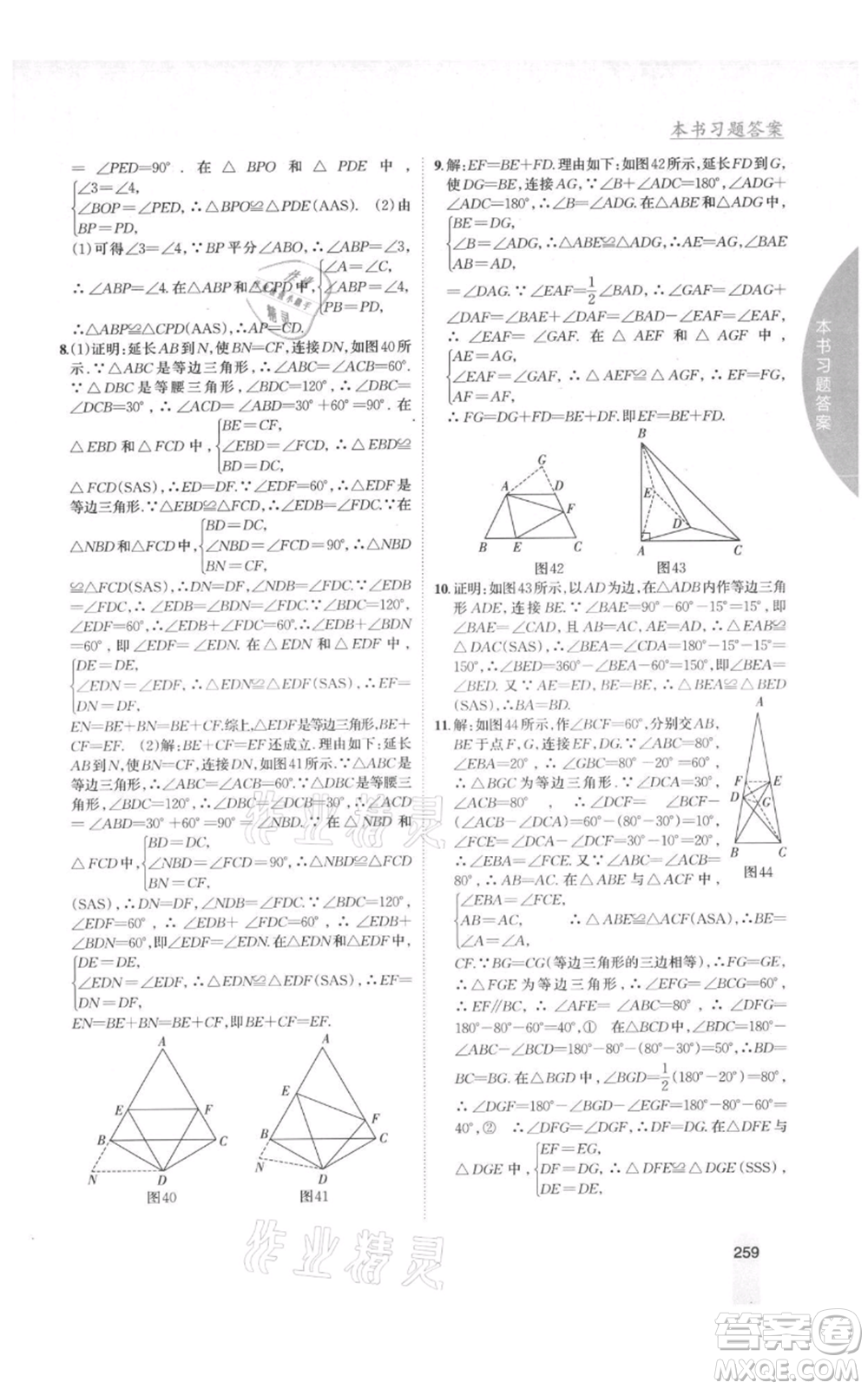 吉林人民出版社2021尖子生學(xué)案八年級上冊數(shù)學(xué)湘教版參考答案