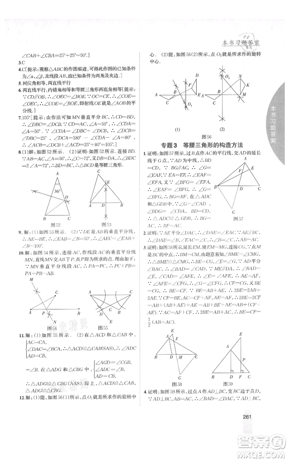 吉林人民出版社2021尖子生學(xué)案八年級上冊數(shù)學(xué)湘教版參考答案