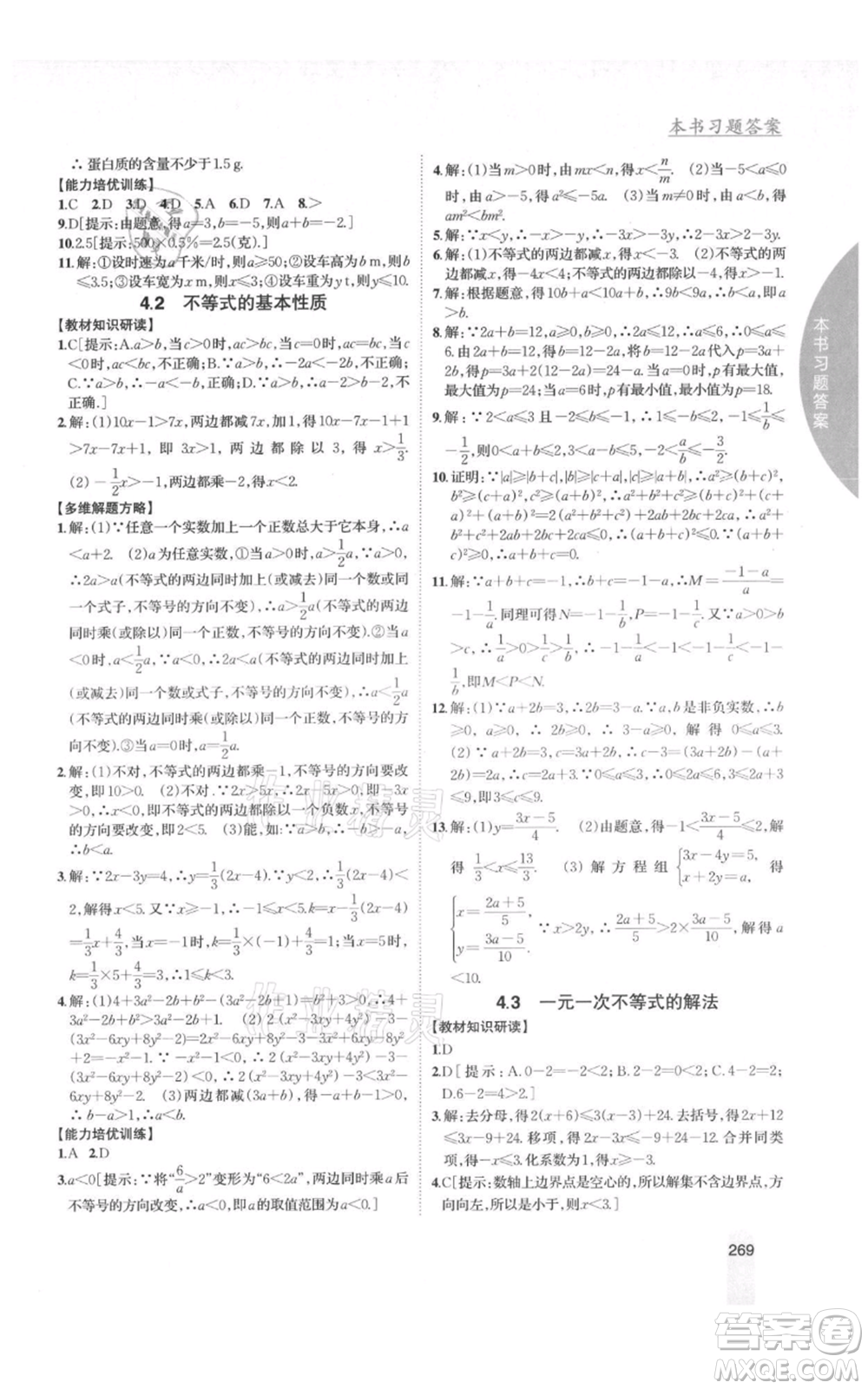 吉林人民出版社2021尖子生學(xué)案八年級上冊數(shù)學(xué)湘教版參考答案