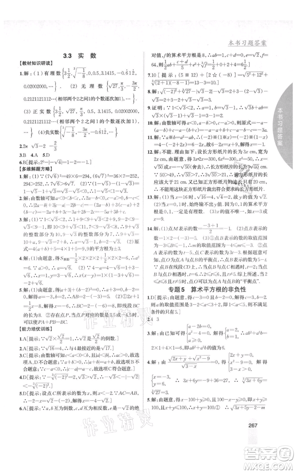 吉林人民出版社2021尖子生學(xué)案八年級上冊數(shù)學(xué)湘教版參考答案