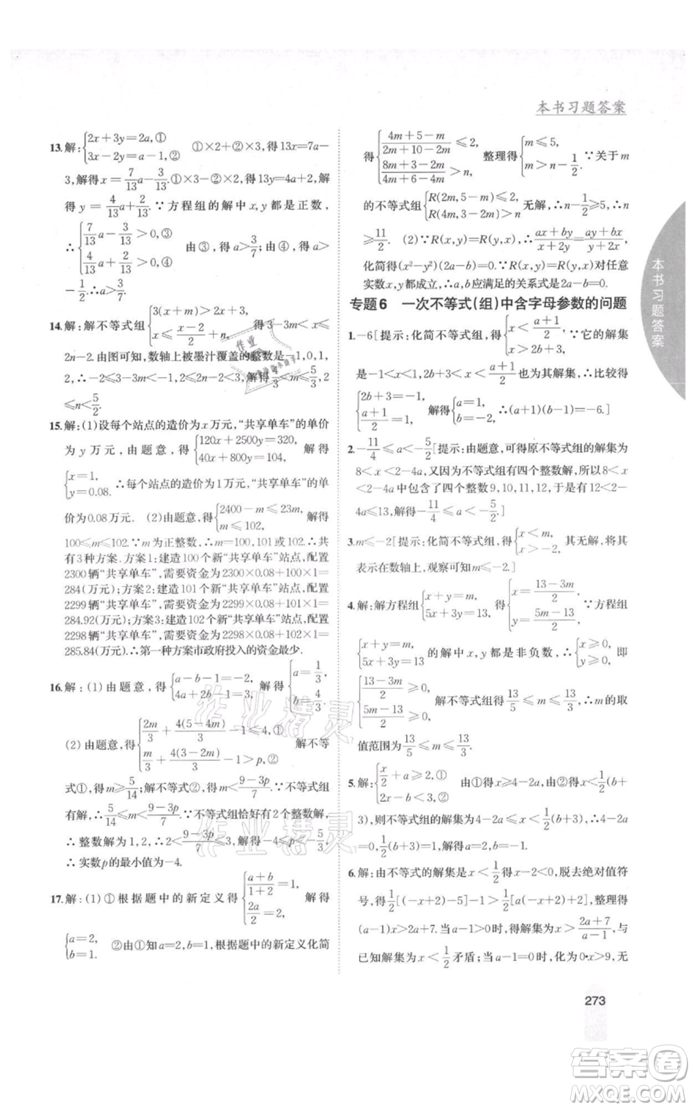 吉林人民出版社2021尖子生學(xué)案八年級上冊數(shù)學(xué)湘教版參考答案