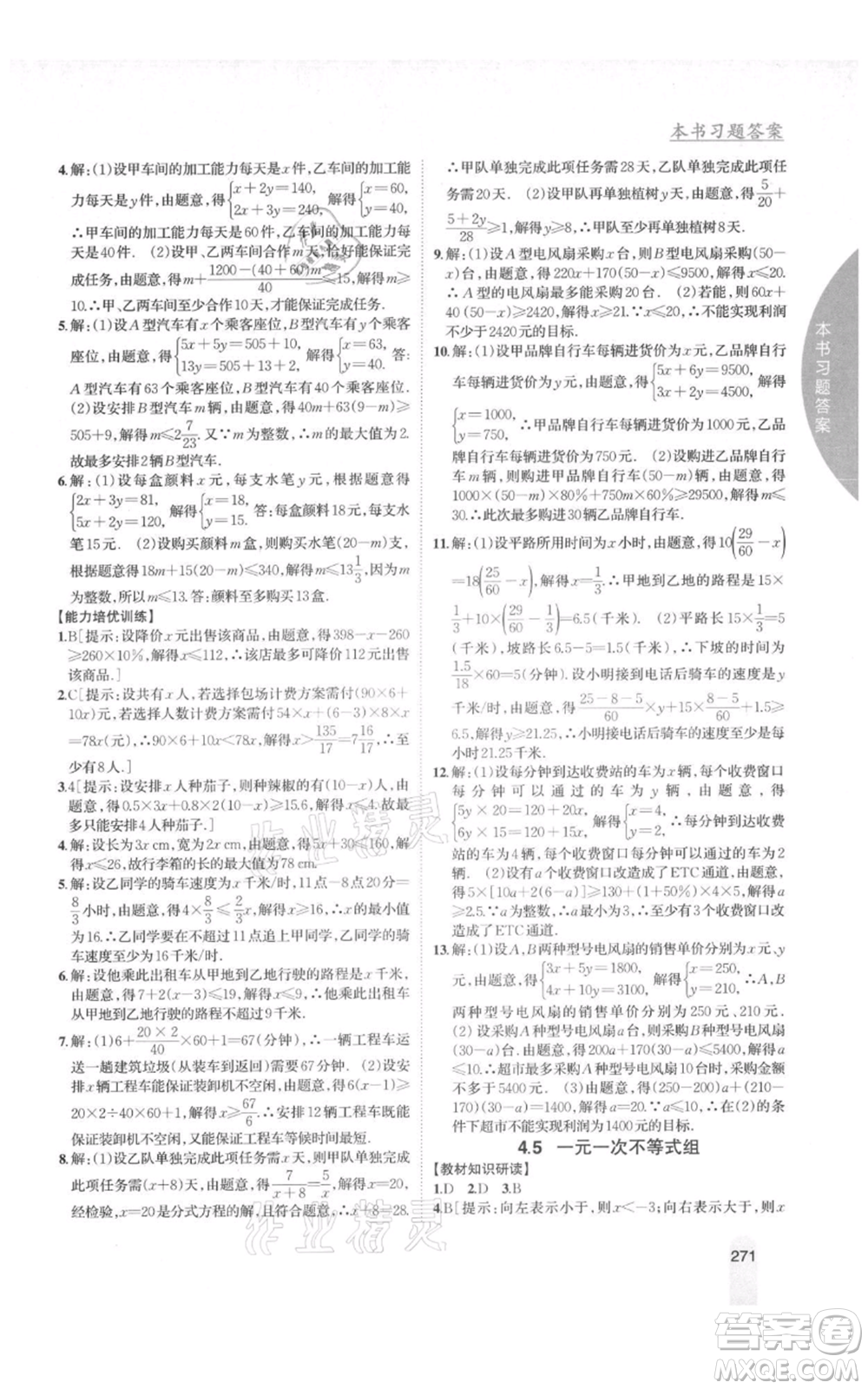 吉林人民出版社2021尖子生學(xué)案八年級上冊數(shù)學(xué)湘教版參考答案