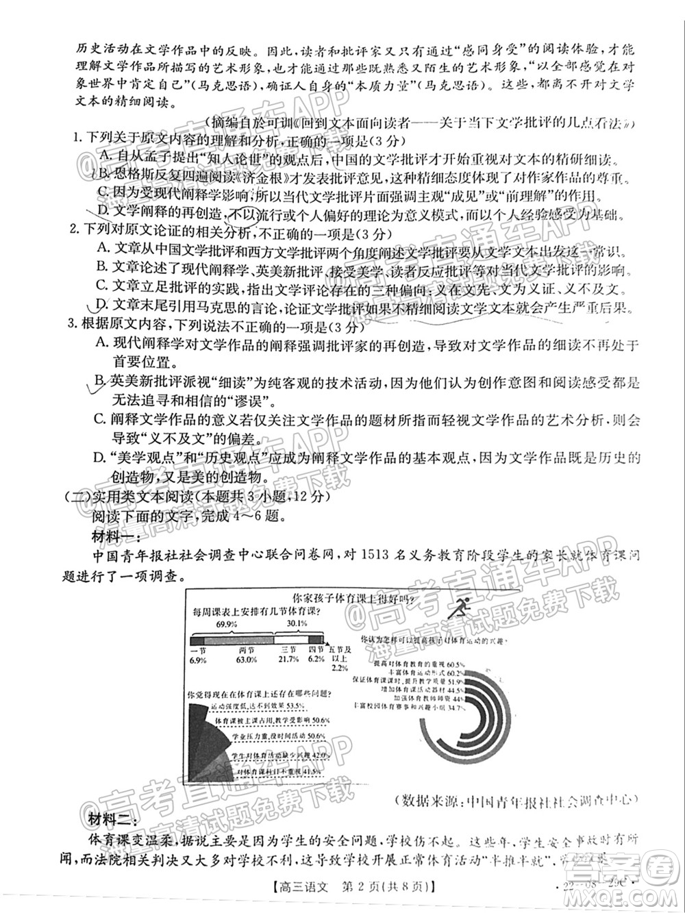 2022屆吉林金太陽(yáng)高三9月聯(lián)考語(yǔ)文試題及答案