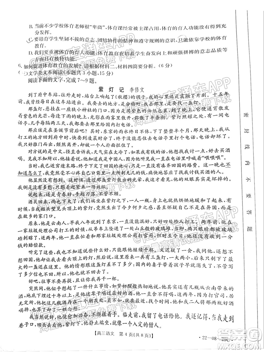 2022屆吉林金太陽(yáng)高三9月聯(lián)考語(yǔ)文試題及答案