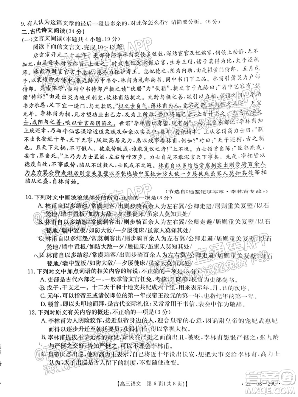 2022屆吉林金太陽(yáng)高三9月聯(lián)考語(yǔ)文試題及答案