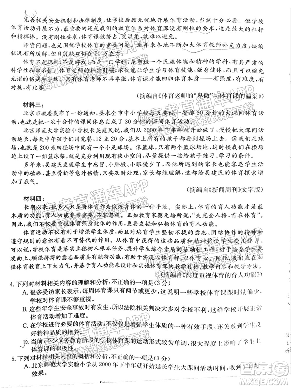 2022屆吉林金太陽(yáng)高三9月聯(lián)考語(yǔ)文試題及答案