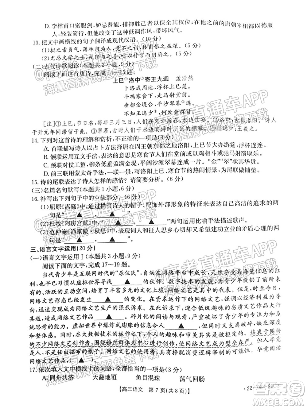 2022屆吉林金太陽(yáng)高三9月聯(lián)考語(yǔ)文試題及答案