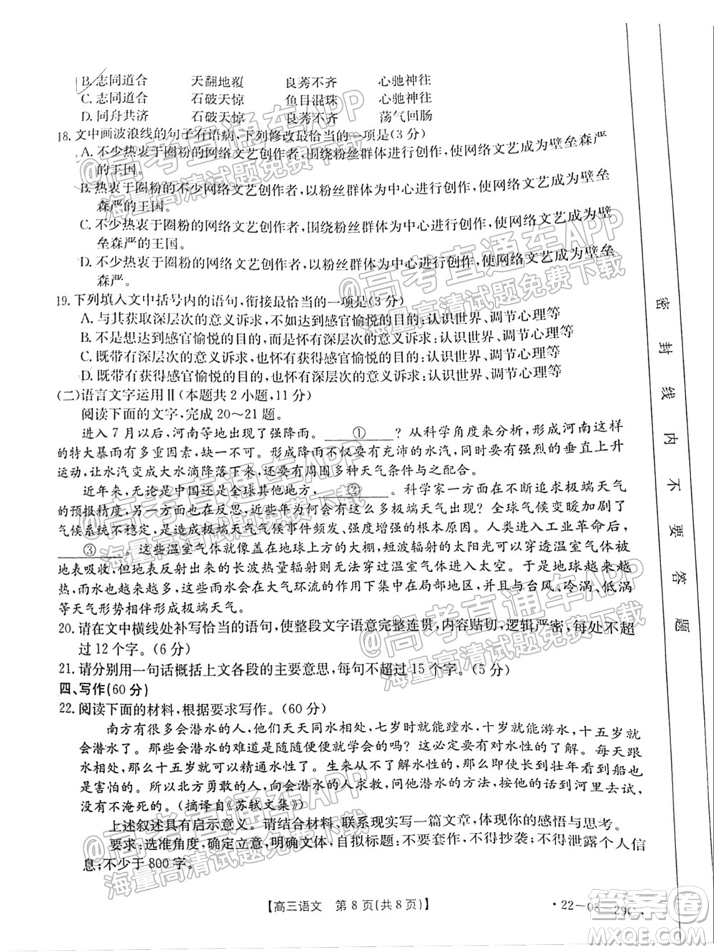 2022屆吉林金太陽(yáng)高三9月聯(lián)考語(yǔ)文試題及答案