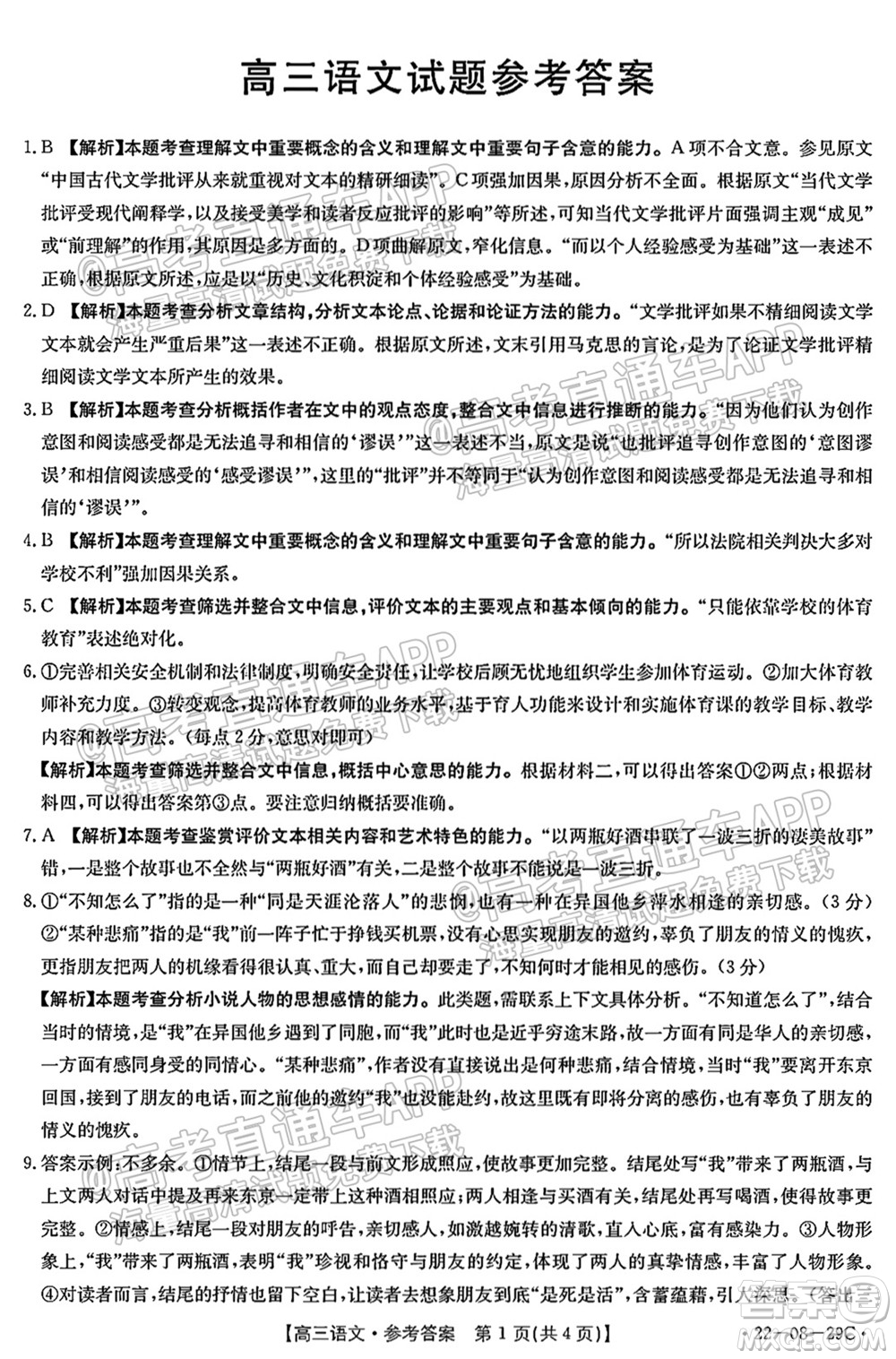 2022屆吉林金太陽(yáng)高三9月聯(lián)考語(yǔ)文試題及答案